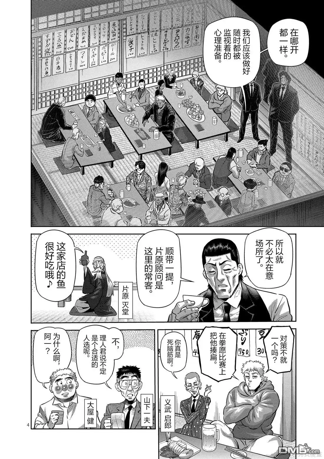 《拳愿奥米伽》第248话 第4页