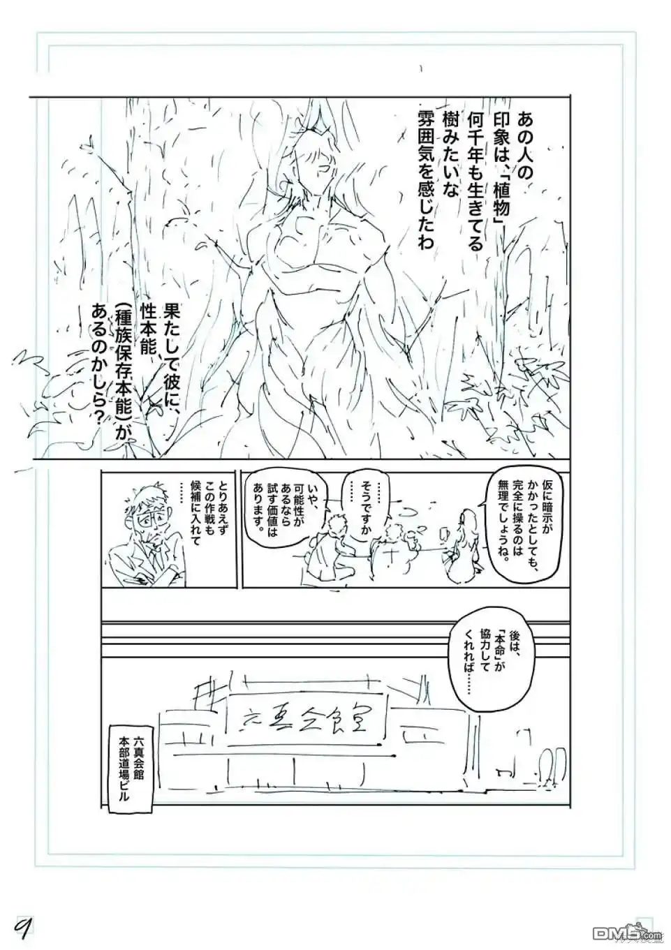 《拳愿奥米伽》第248话 第26页