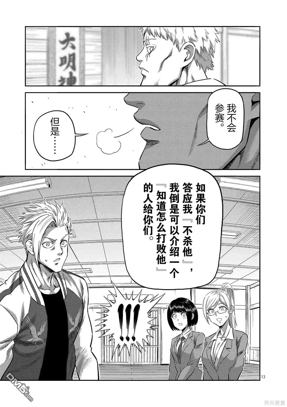 《拳愿奥米伽》第248话 第13页