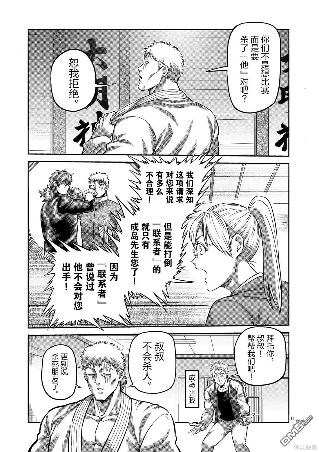 《拳愿奥米伽》第248话 第11页