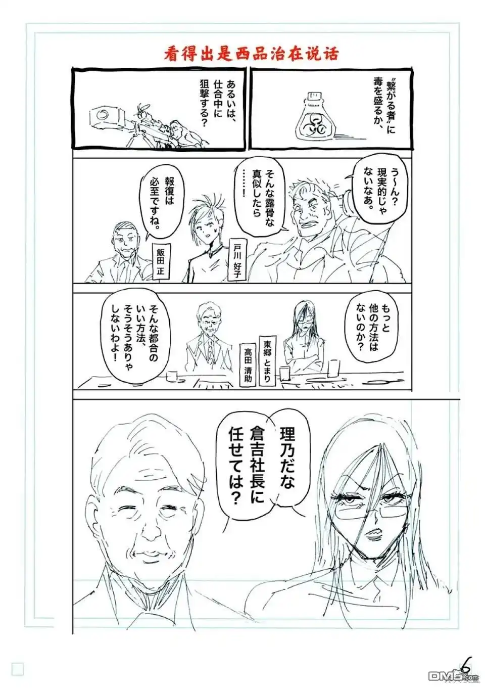 《拳愿奥米伽》第248话 第23页