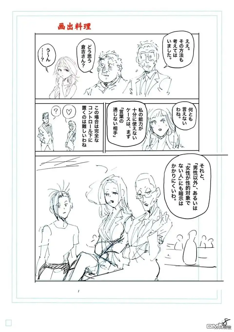 《拳愿奥米伽》第248话 第25页