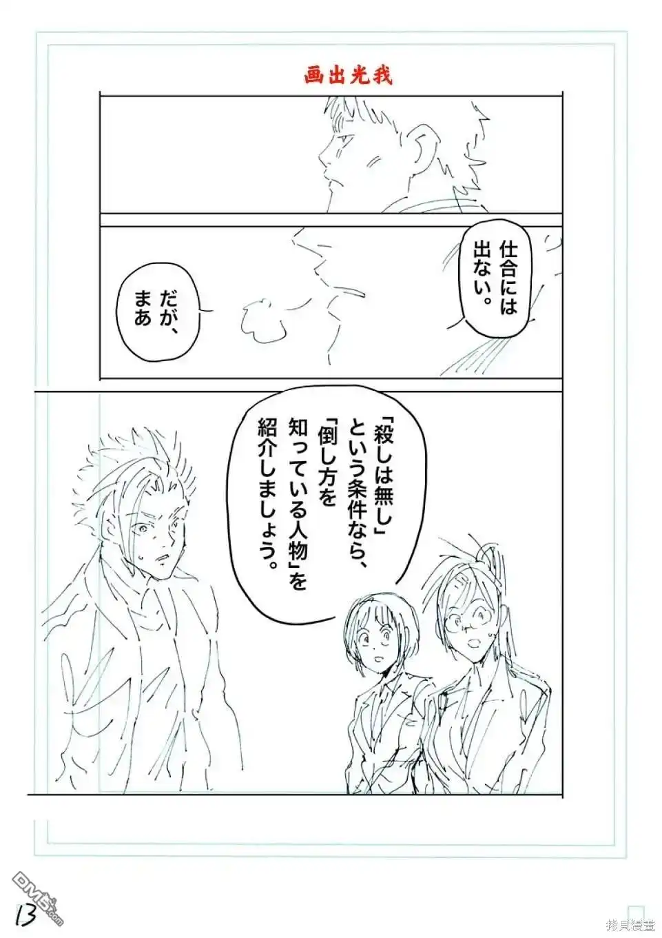 《拳愿奥米伽》第248话 第30页