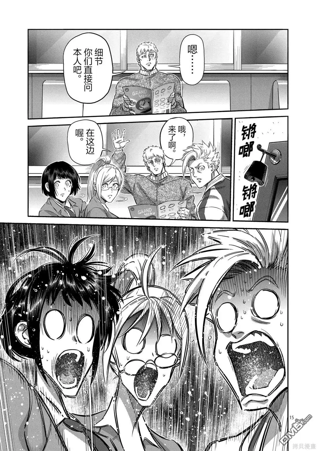 《拳愿奥米伽》第248话 第15页