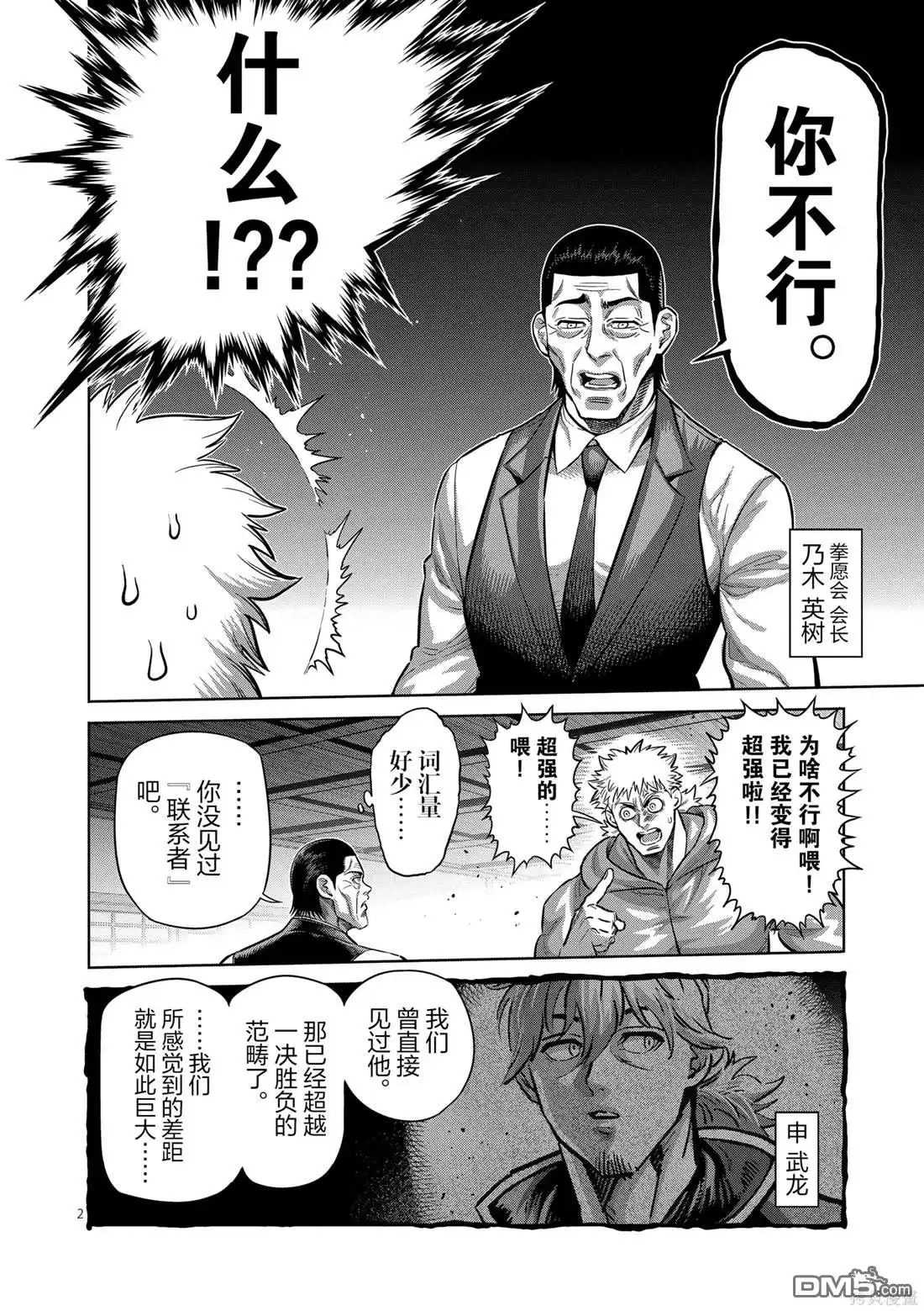 《拳愿奥米伽》第248话 第2页