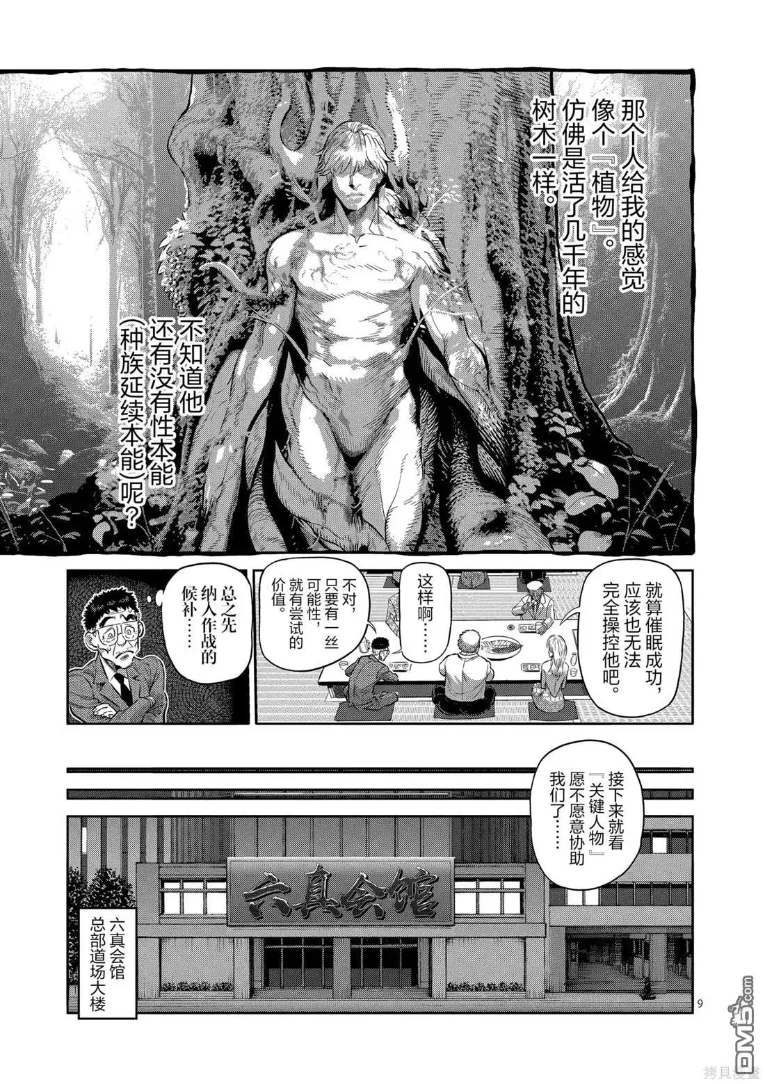 《拳愿奥米伽》第248话 第9页