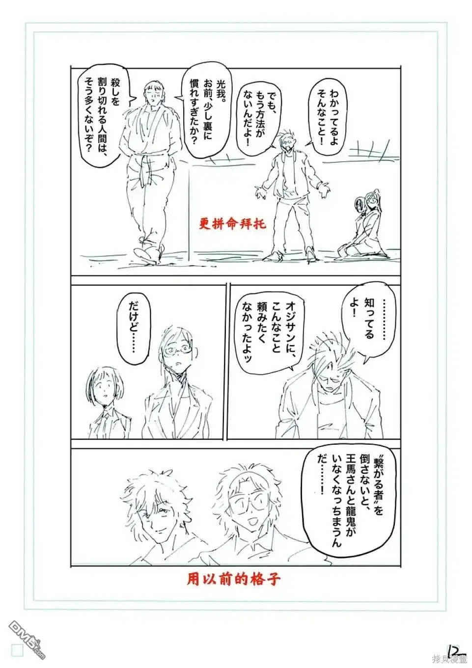《拳愿奥米伽》第248话 第29页