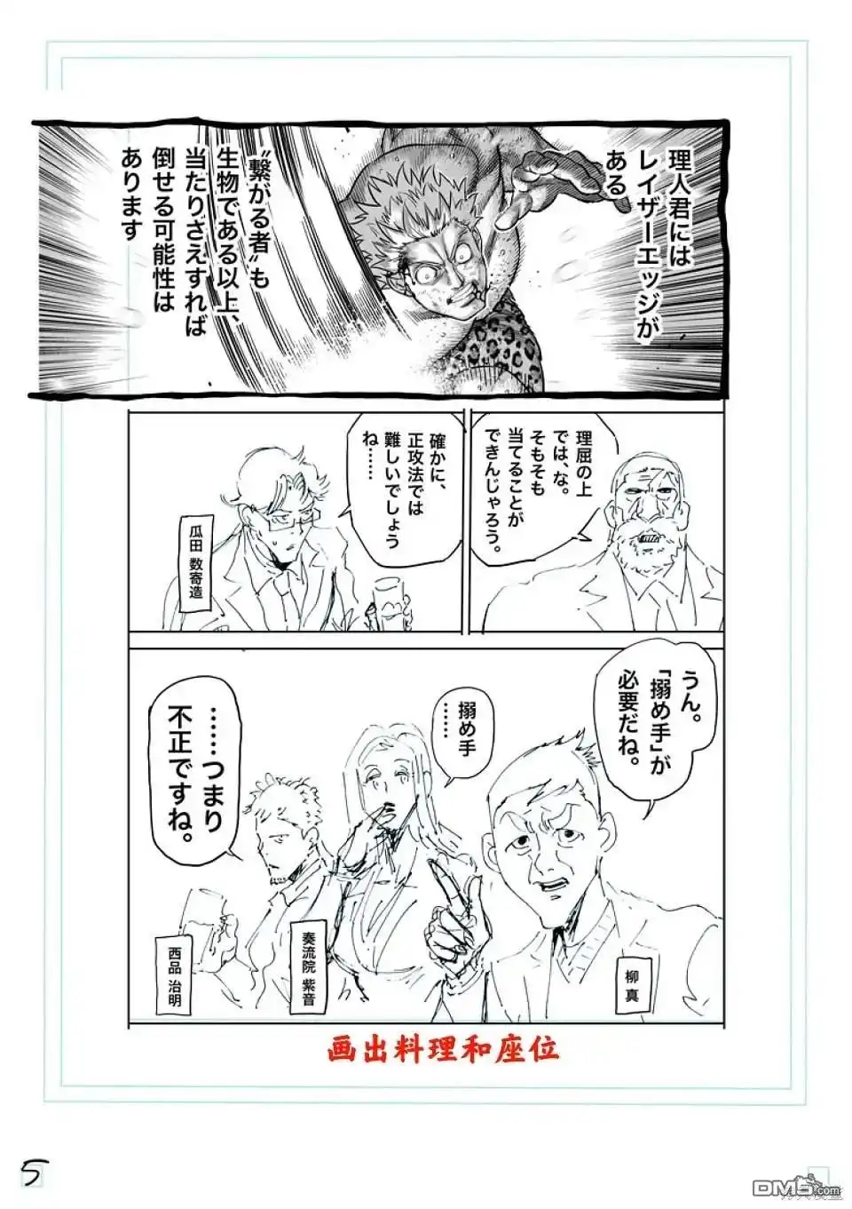 《拳愿奥米伽》第248话 第22页
