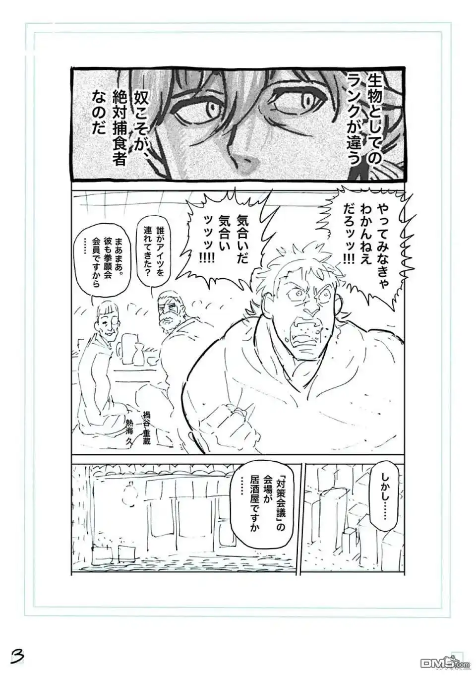 《拳愿奥米伽》第248话 第20页