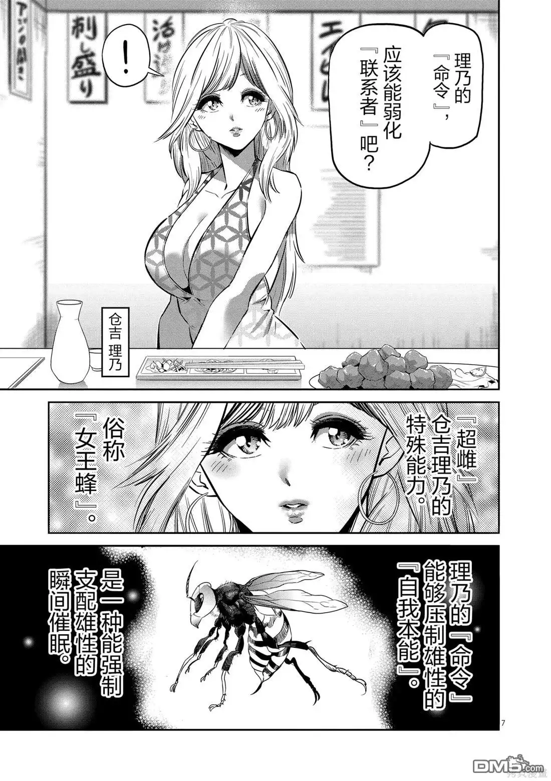 《拳愿奥米伽》第248话 第7页