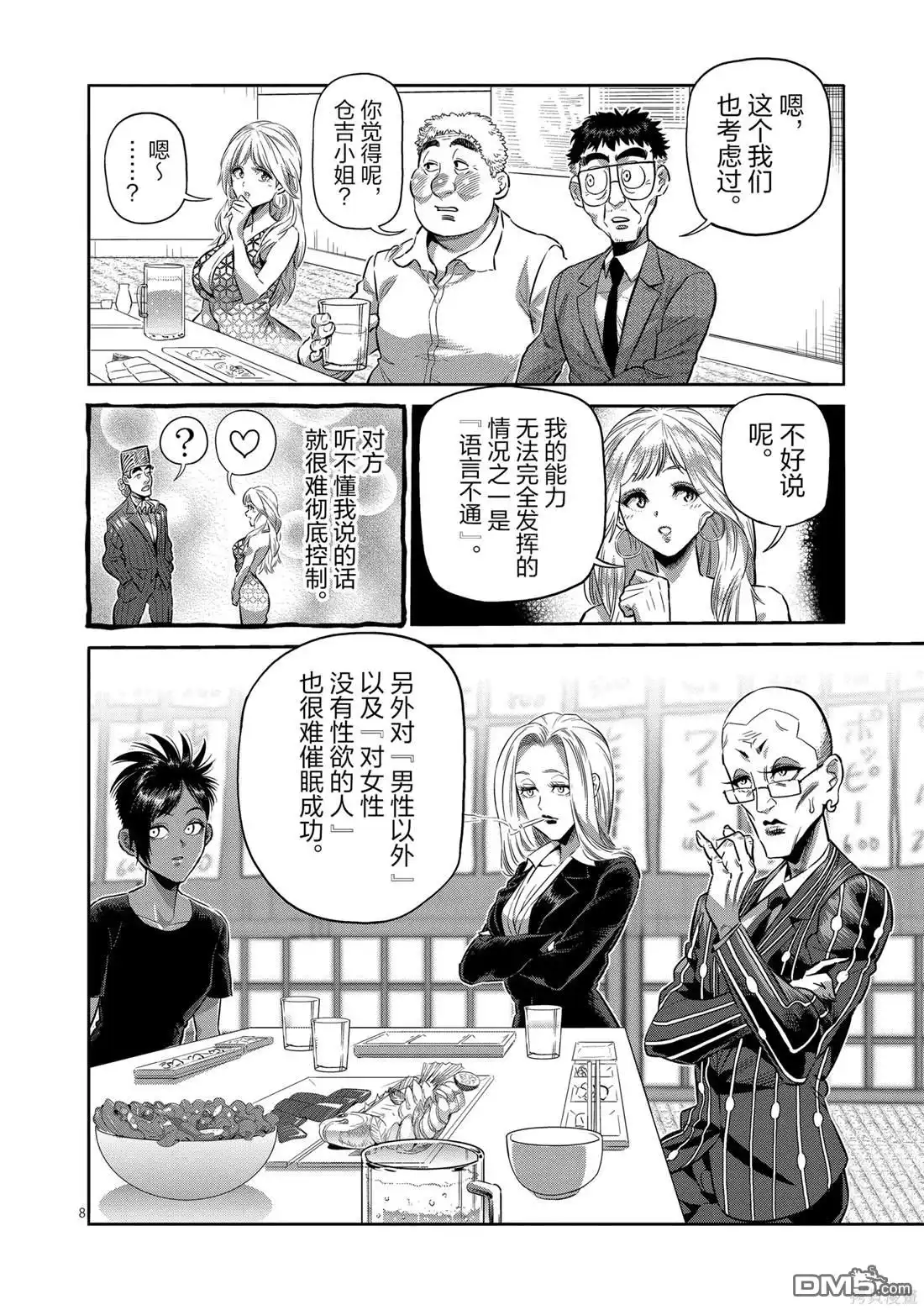 《拳愿奥米伽》第248话 第8页