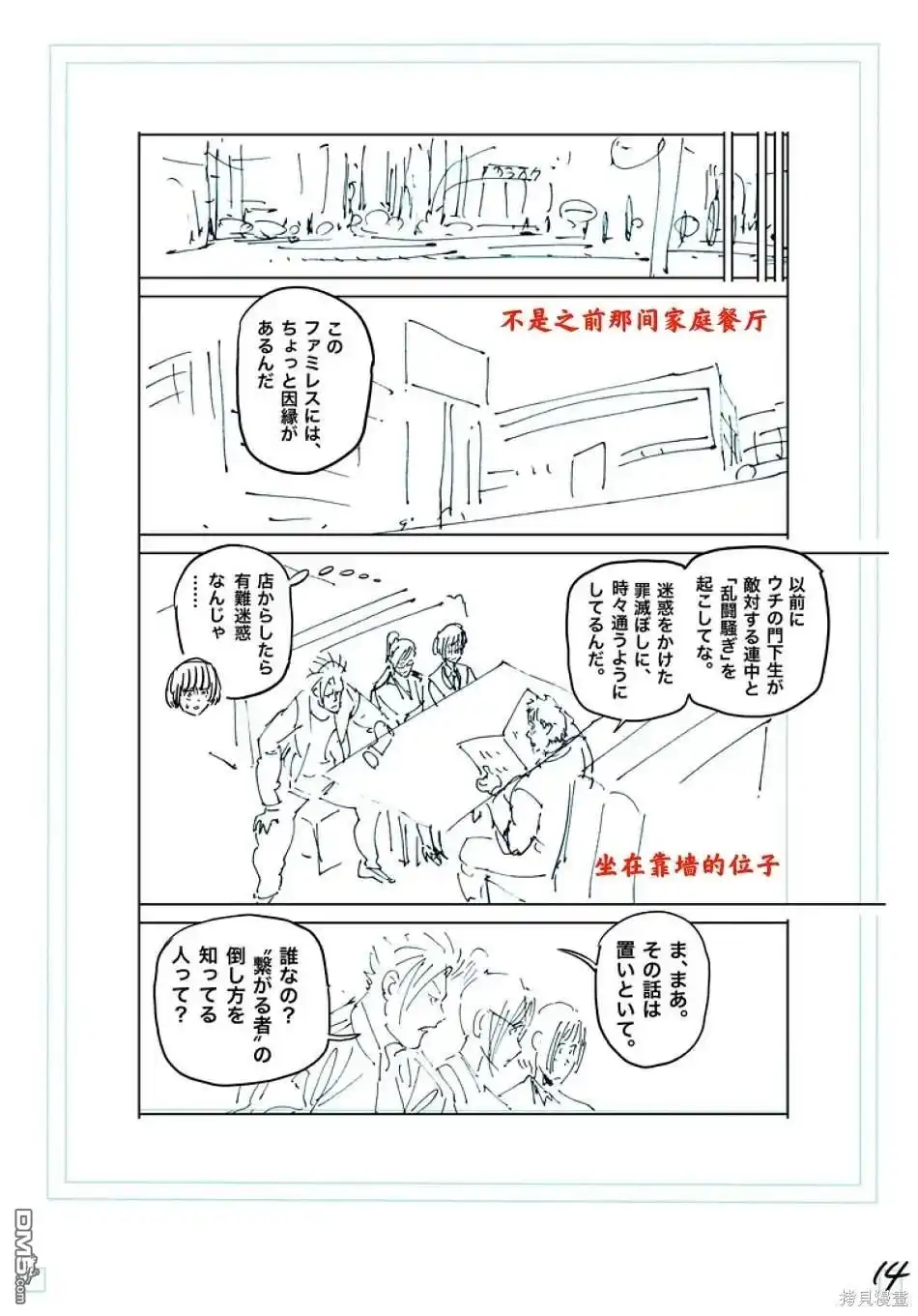 《拳愿奥米伽》第248话 第31页
