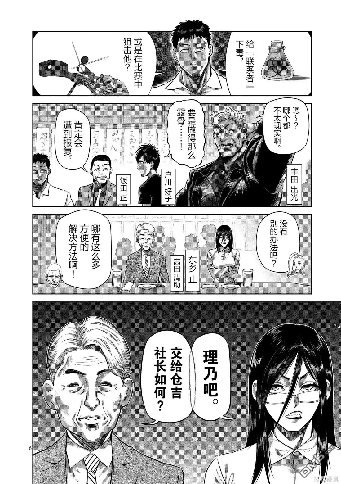 《拳愿奥米伽》第248话 第6页