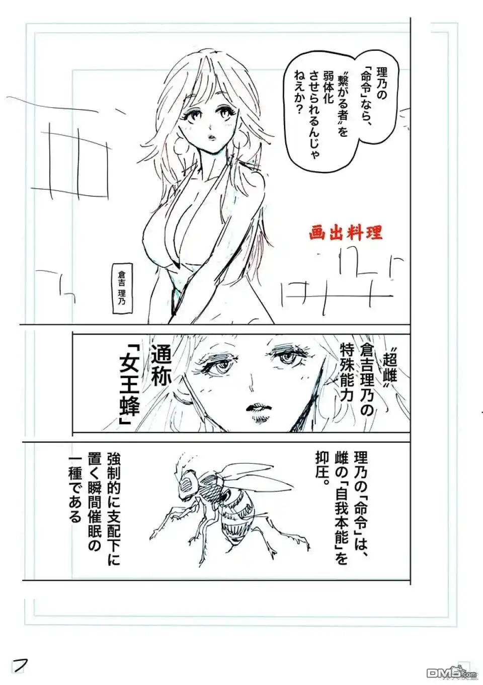 《拳愿奥米伽》第248话 第24页