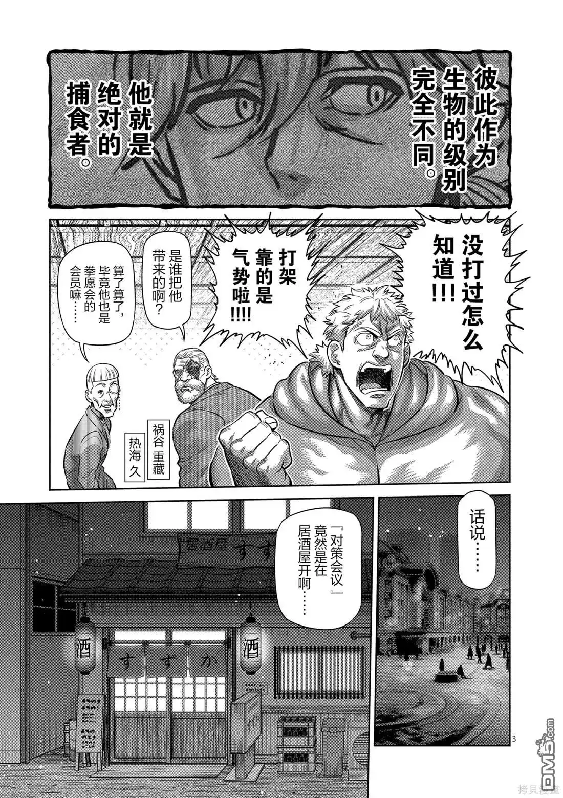 《拳愿奥米伽》第248话 第3页