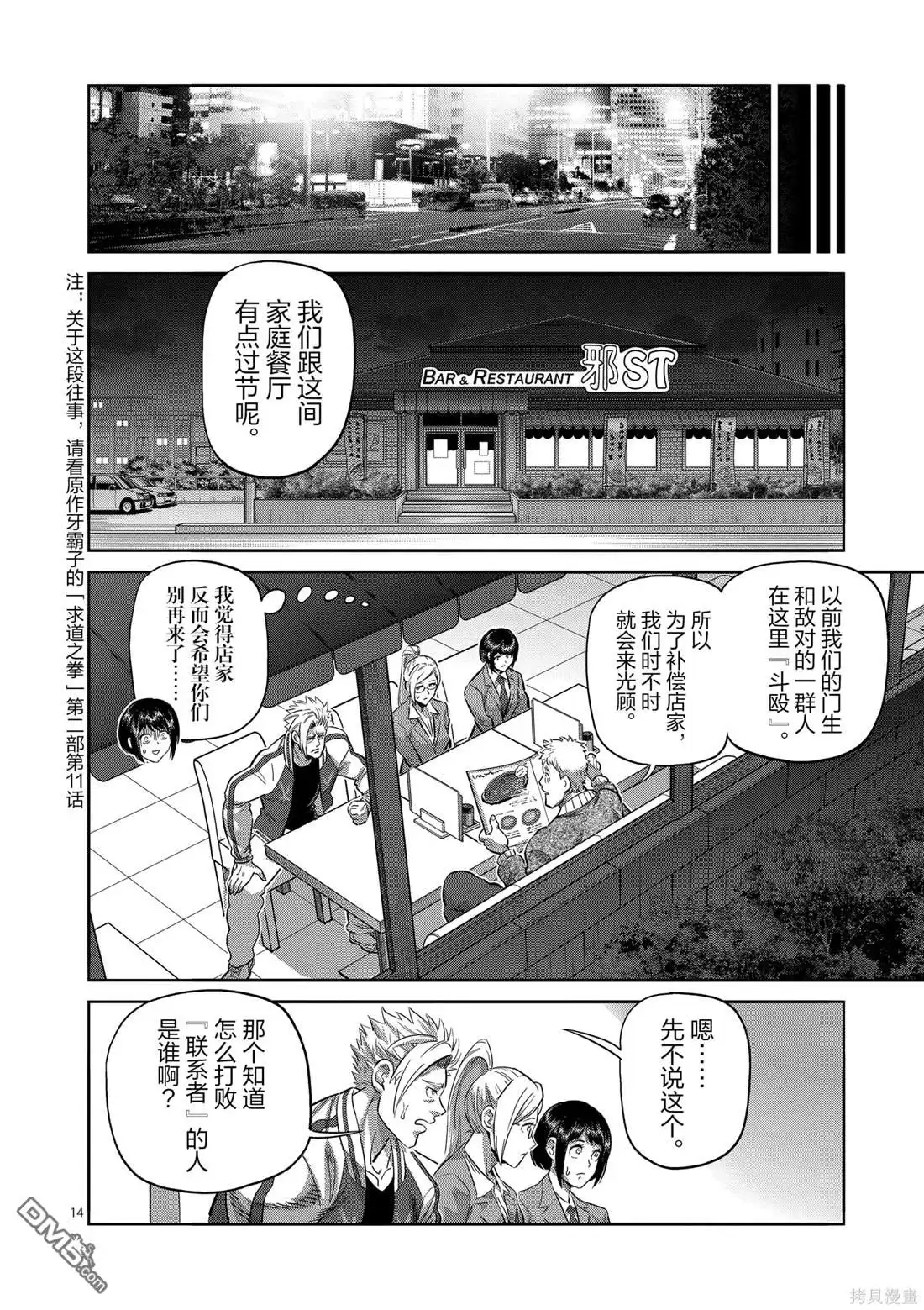 《拳愿奥米伽》第248话 第14页