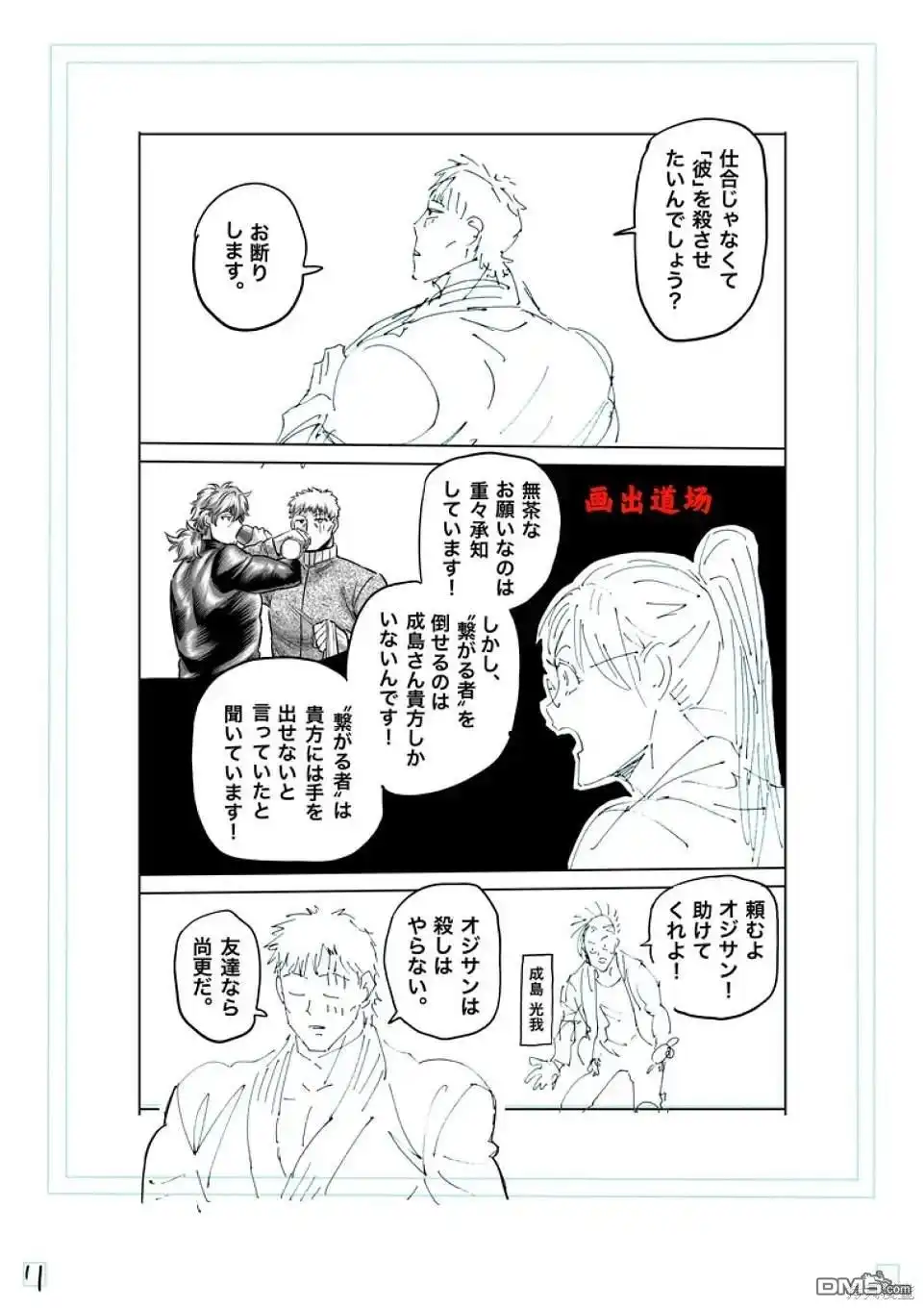 《拳愿奥米伽》第248话 第28页