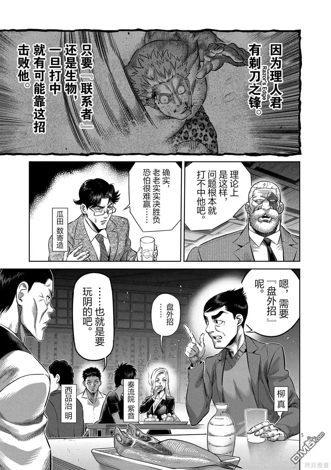 《拳愿奥米伽》第248话 第5页