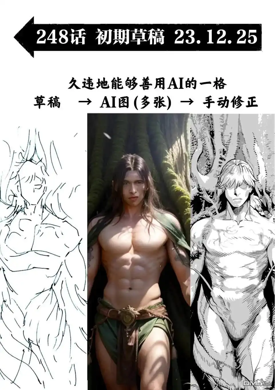 《拳愿奥米伽》第248话 第17页