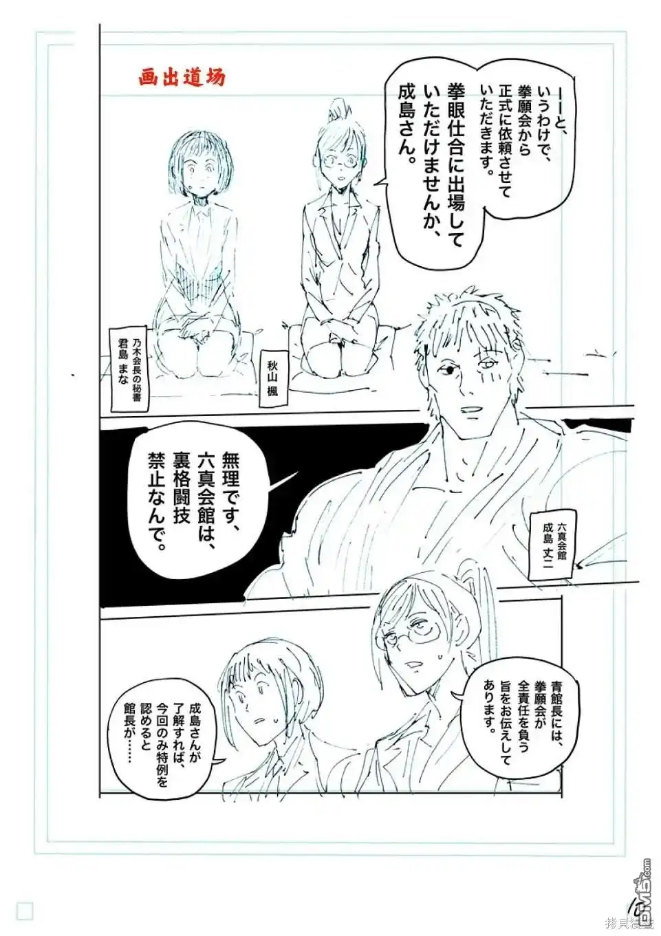 《拳愿奥米伽》第248话 第27页