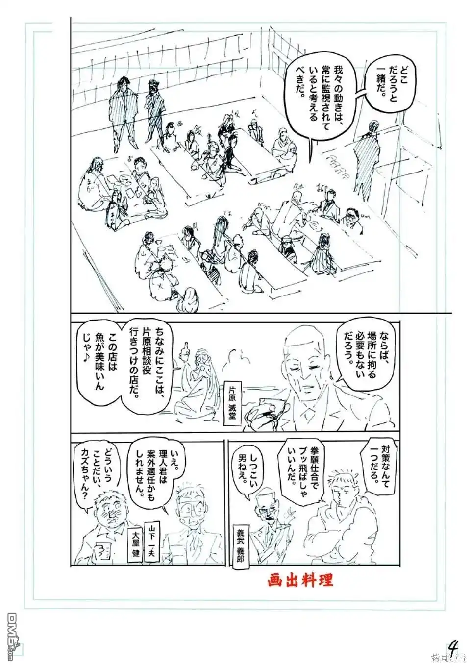 《拳愿奥米伽》第248话 第21页