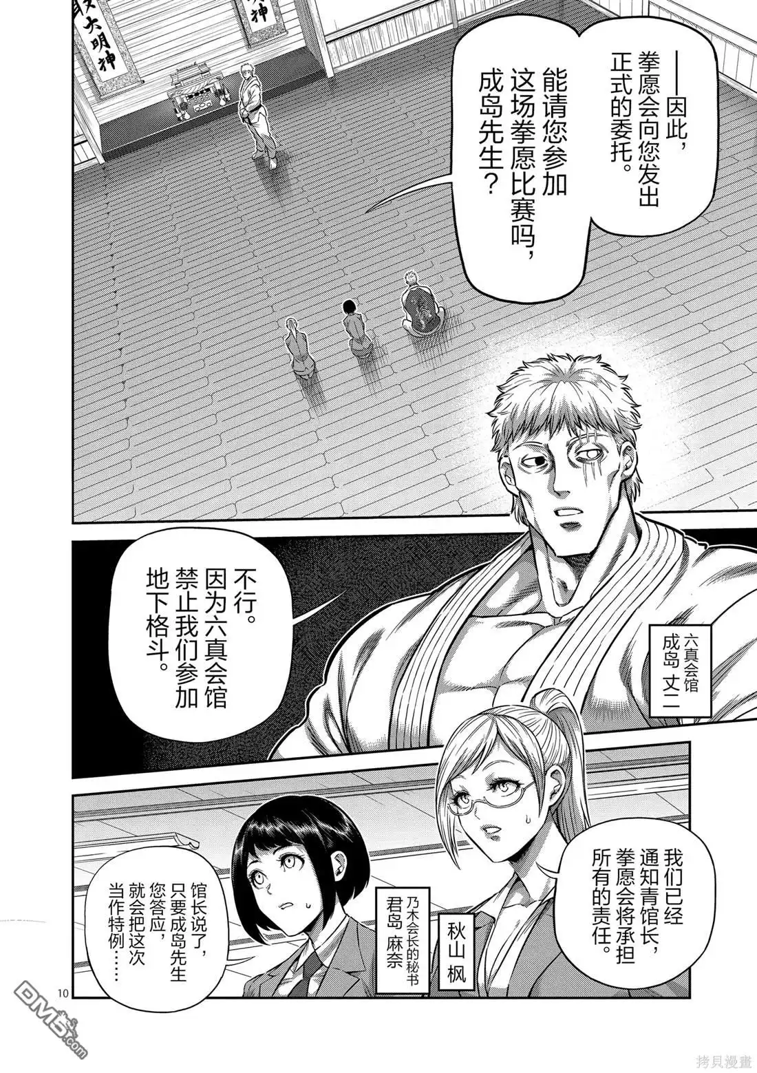 《拳愿奥米伽》第248话 第10页