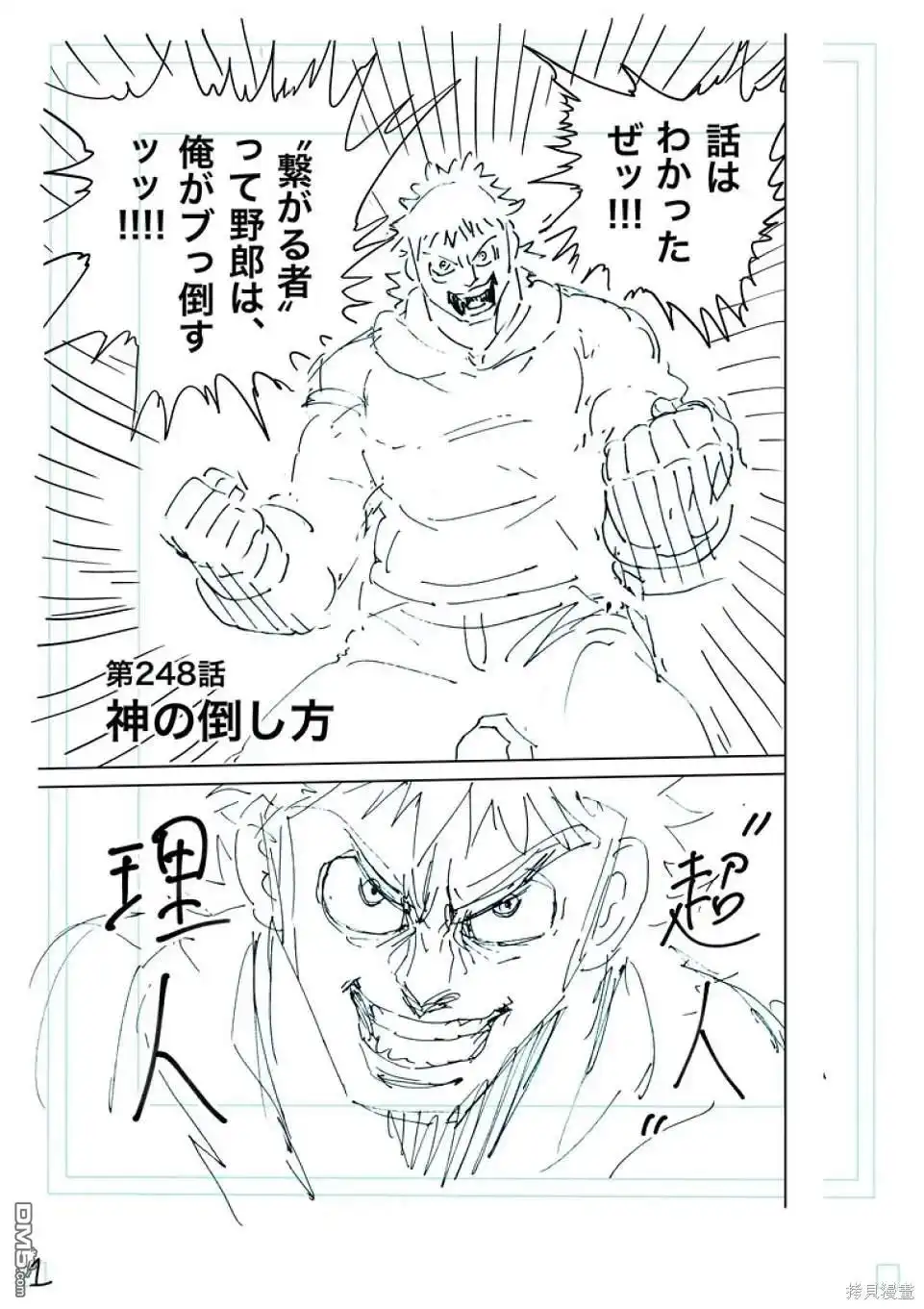 《拳愿奥米伽》第248话 第18页