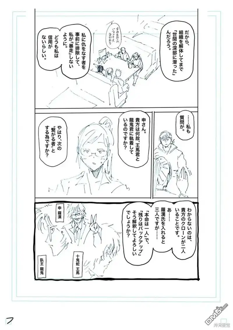 《拳愿奥米伽》第249话 第24页