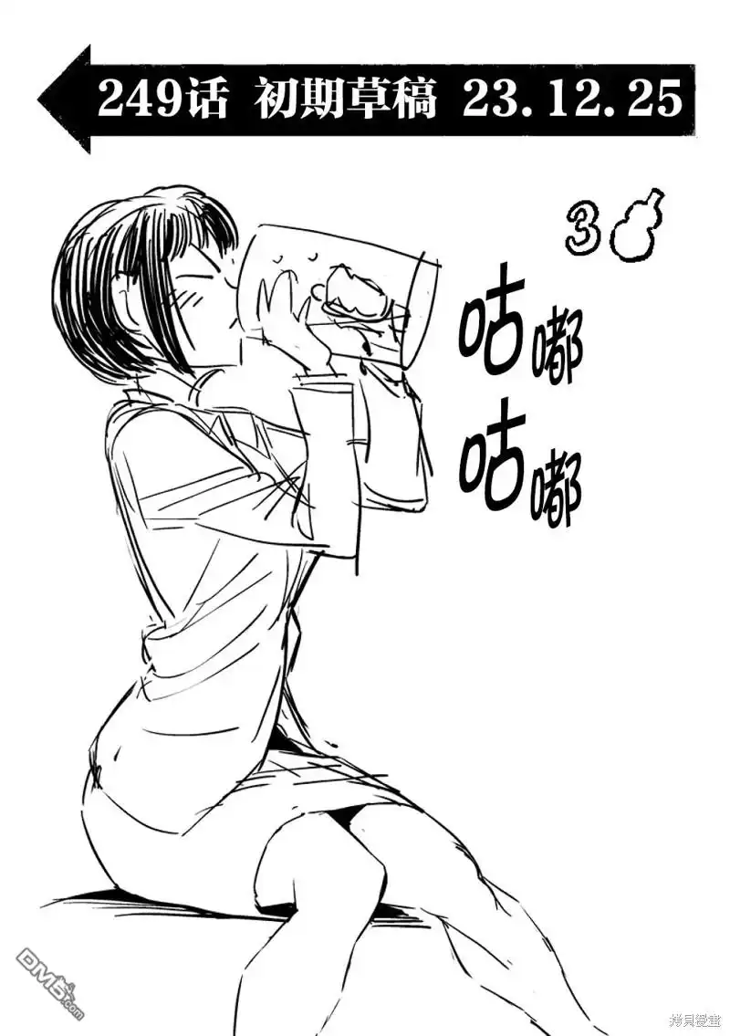 《拳愿奥米伽》第249话 第17页
