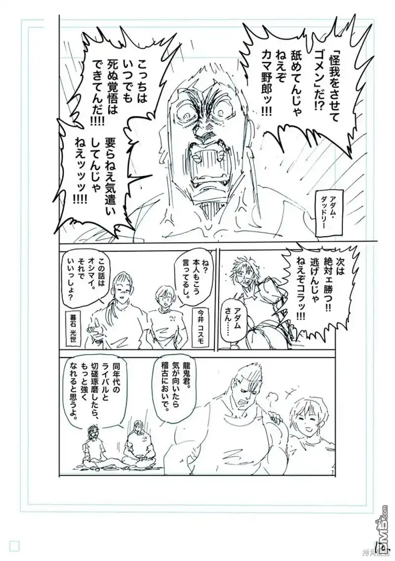 《拳愿奥米伽》第249话 第29页