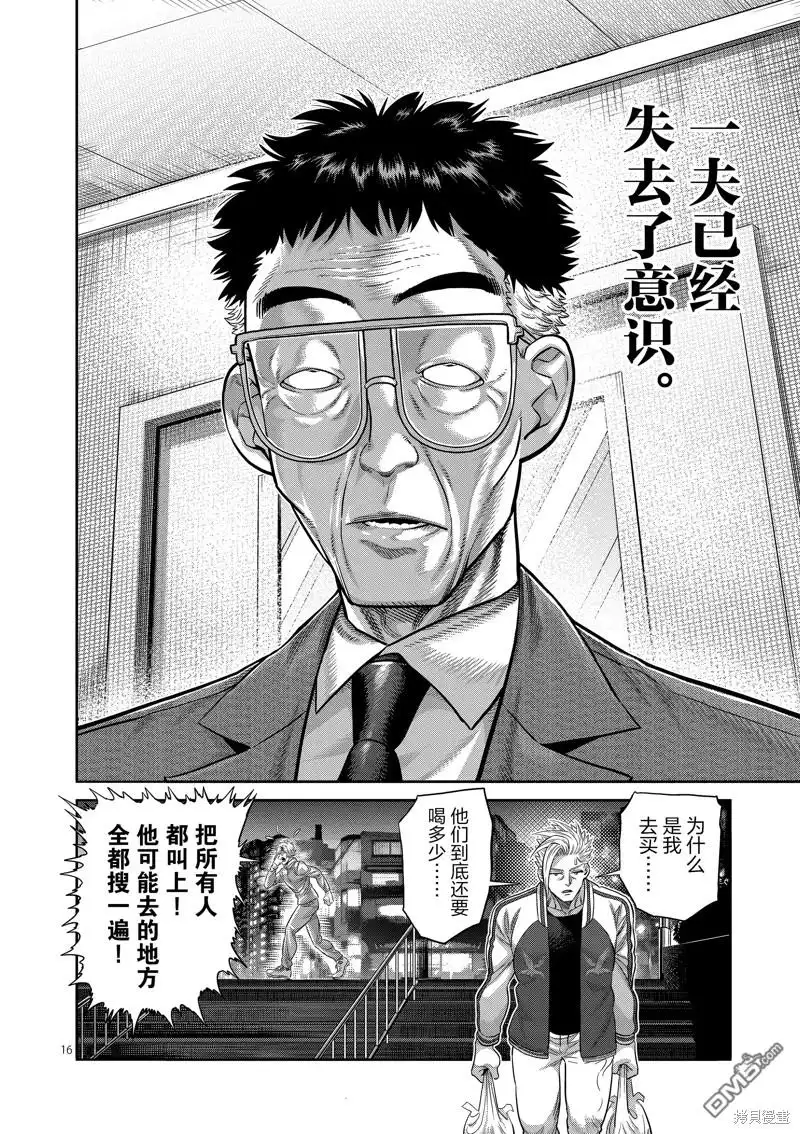 《拳愿奥米伽》第249话 第16页