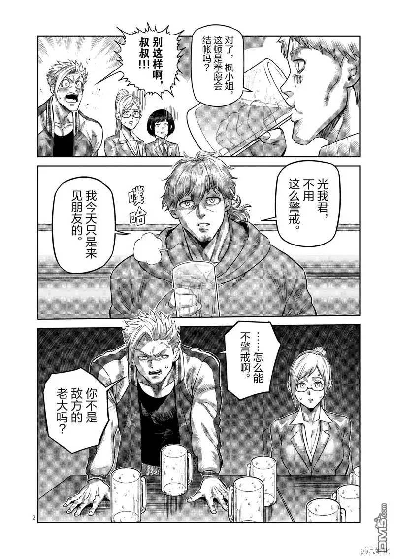 《拳愿奥米伽》第249话 第2页