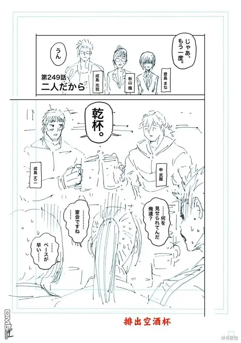 《拳愿奥米伽》第249话 第18页