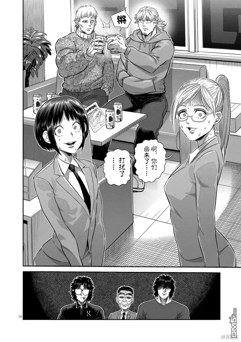 《拳愿奥米伽》第249话 第14页