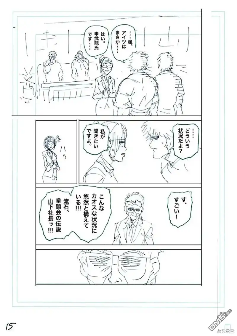 《拳愿奥米伽》第249话 第32页