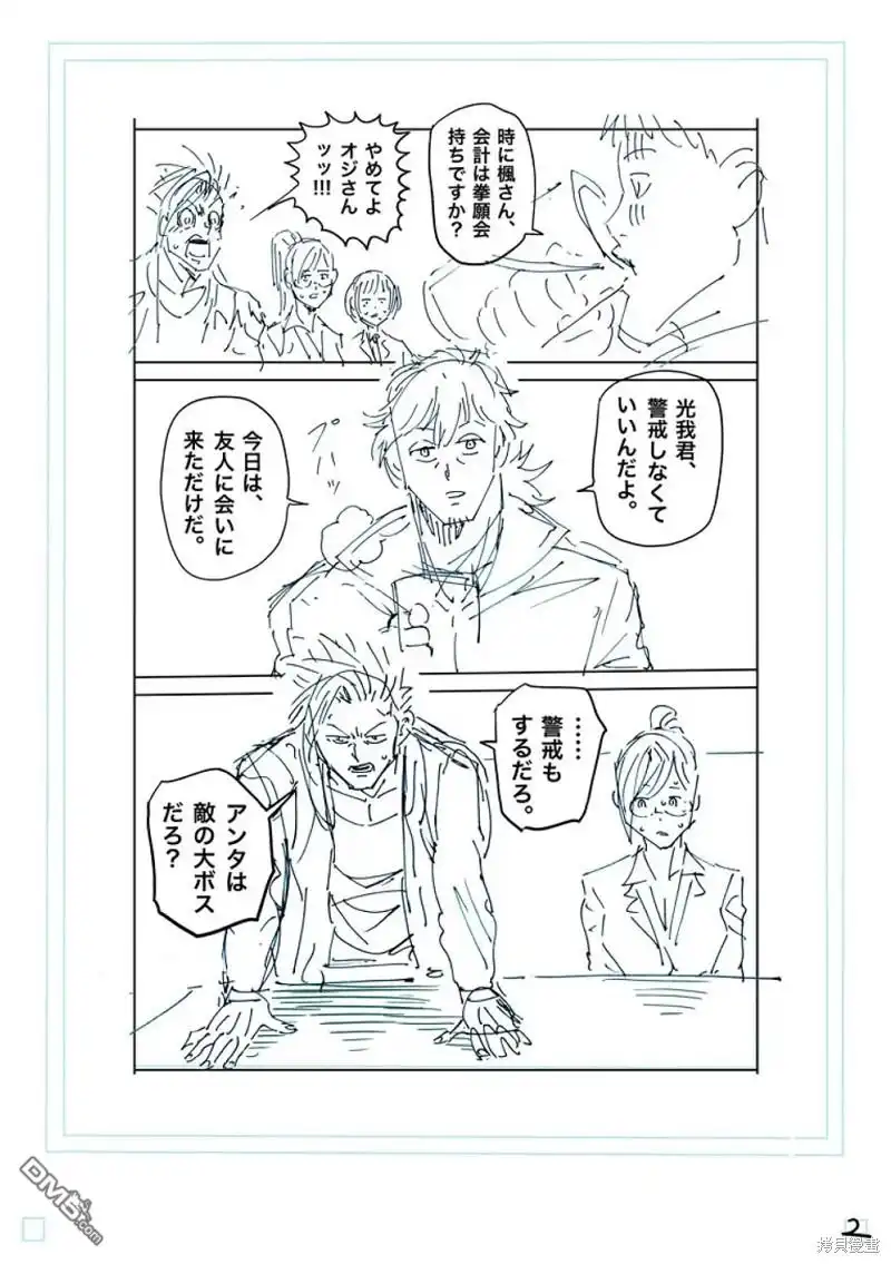 《拳愿奥米伽》第249话 第19页