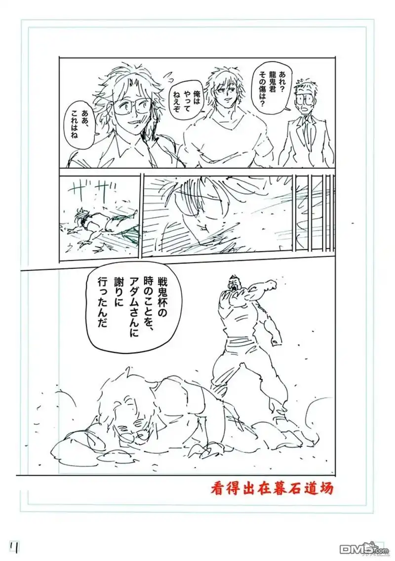 《拳愿奥米伽》第249话 第28页