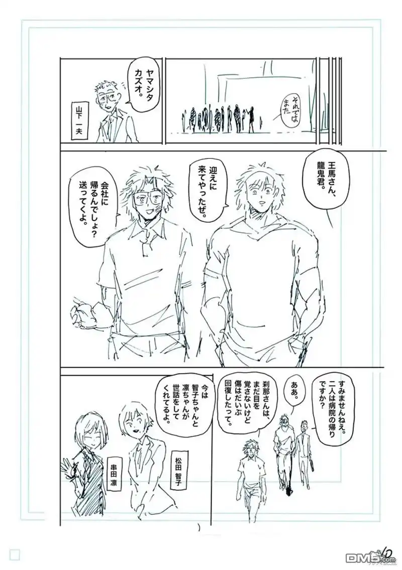 《拳愿奥米伽》第249话 第27页