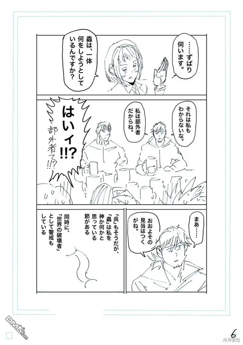 《拳愿奥米伽》第249话 第23页