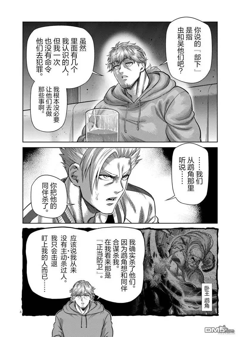 《拳愿奥米伽》第249话 第4页