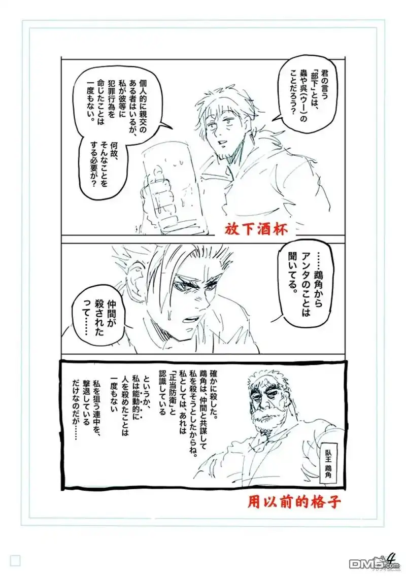 《拳愿奥米伽》第249话 第21页