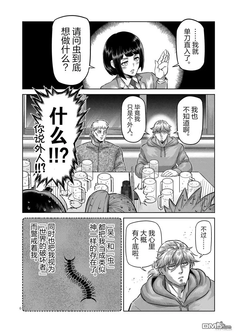 《拳愿奥米伽》第249话 第6页