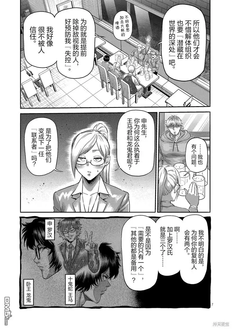 《拳愿奥米伽》第249话 第7页