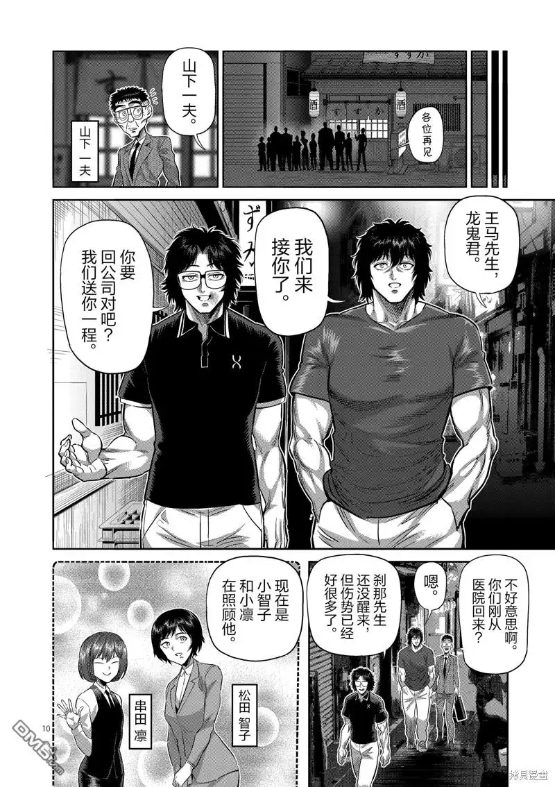 《拳愿奥米伽》第249话 第10页