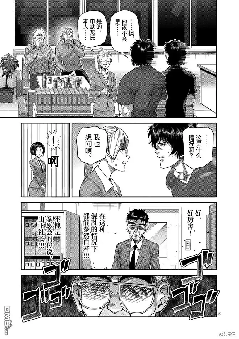 《拳愿奥米伽》第249话 第15页