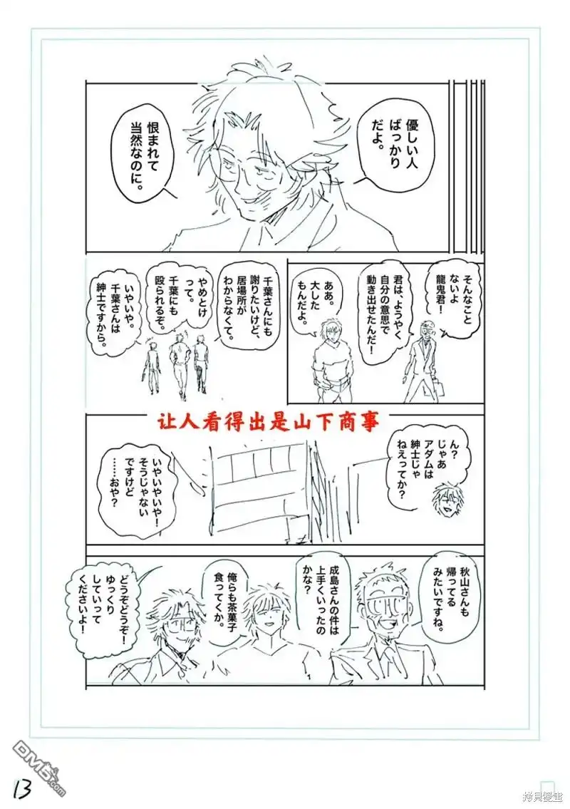 《拳愿奥米伽》第249话 第30页