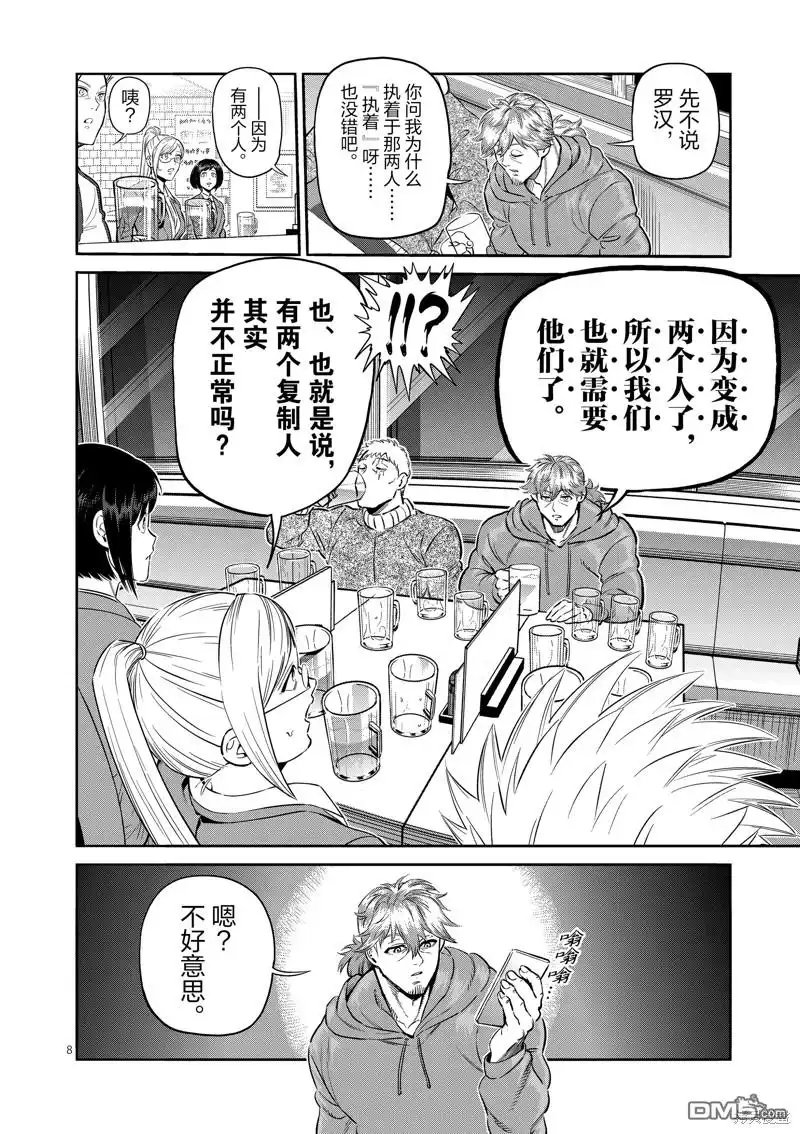 《拳愿奥米伽》第249话 第8页