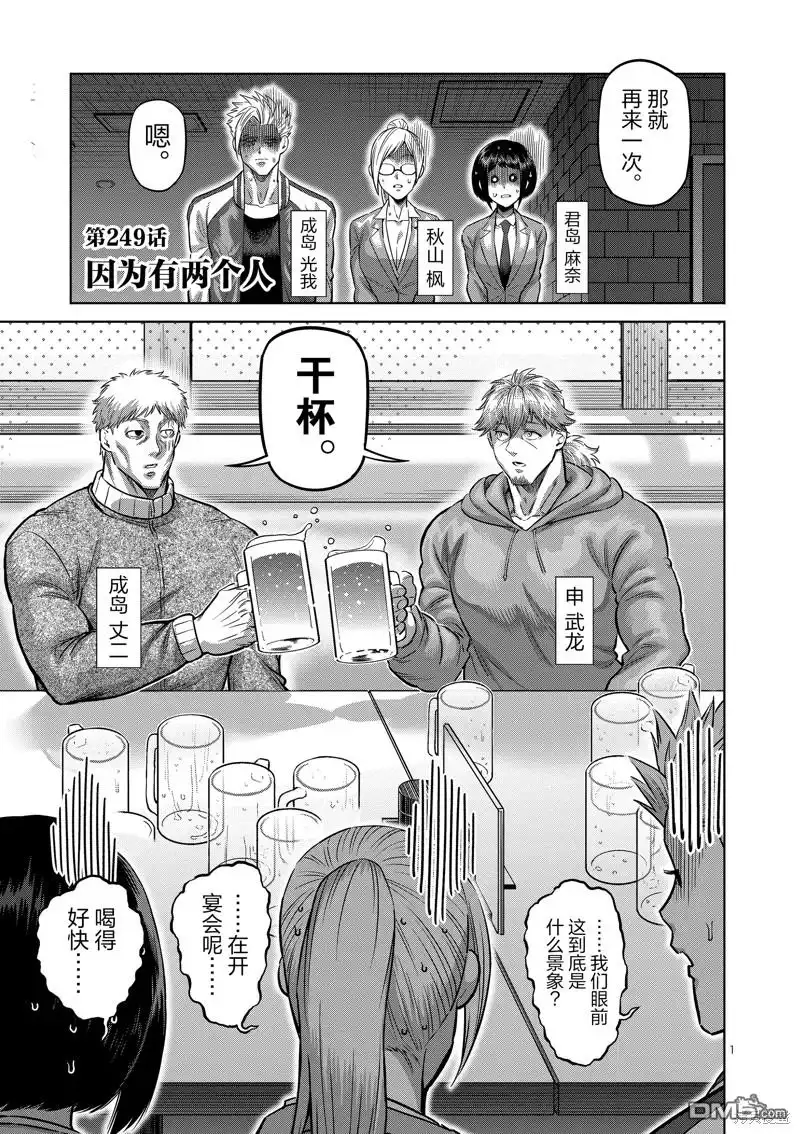 《拳愿奥米伽》第249话 第1页