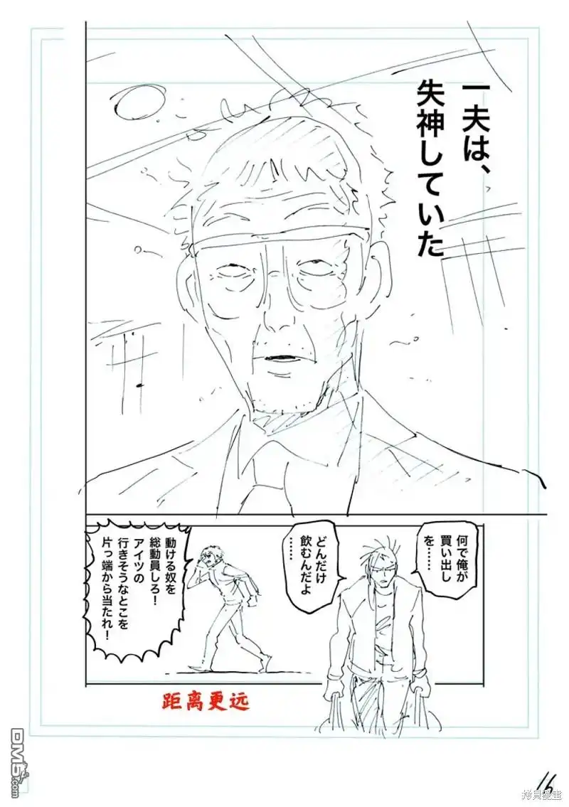 《拳愿奥米伽》第249话 第33页