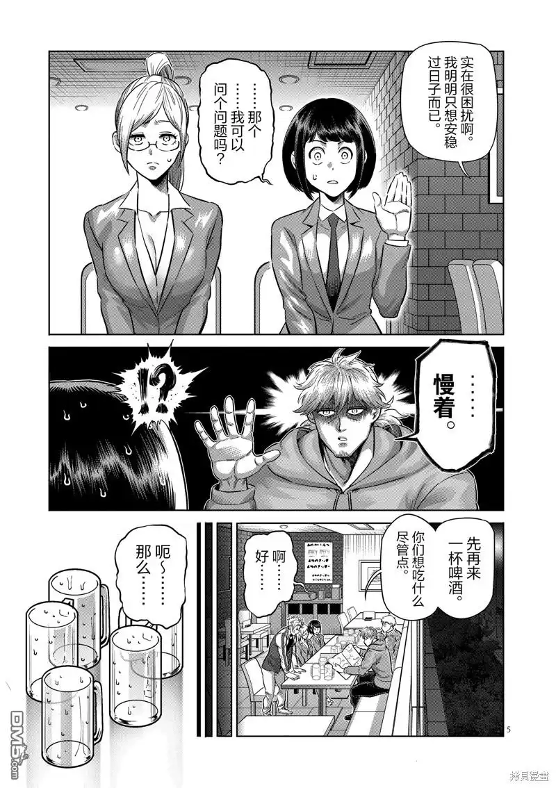 《拳愿奥米伽》第249话 第5页